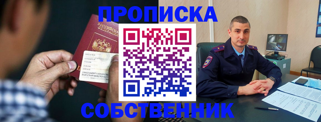 прописка от собственника в Первоуральске