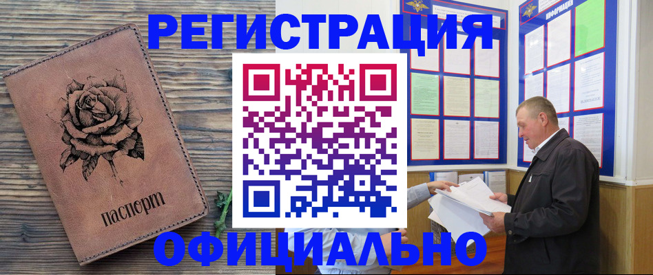 временная регистрация для всех в Первоуральске